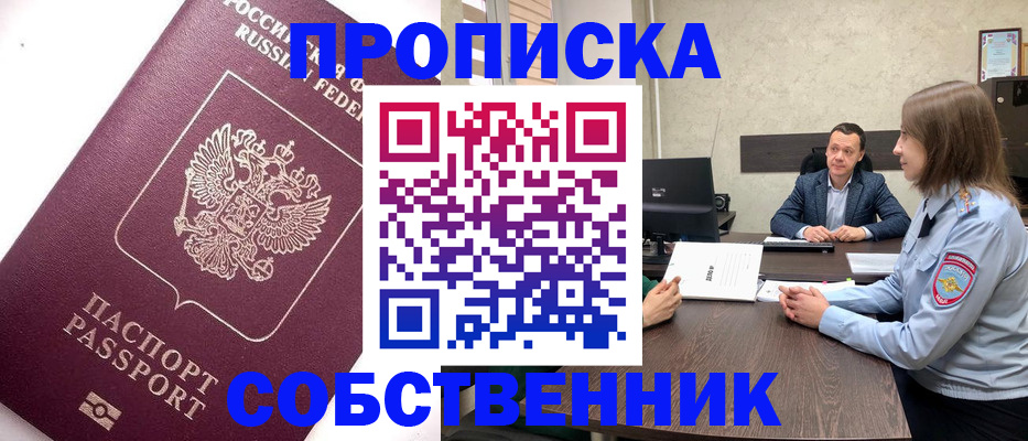 временная регистрация в квартире в Рыбинске