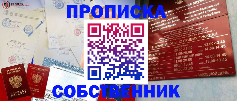 временная регистрация в квартире в Рыбинске