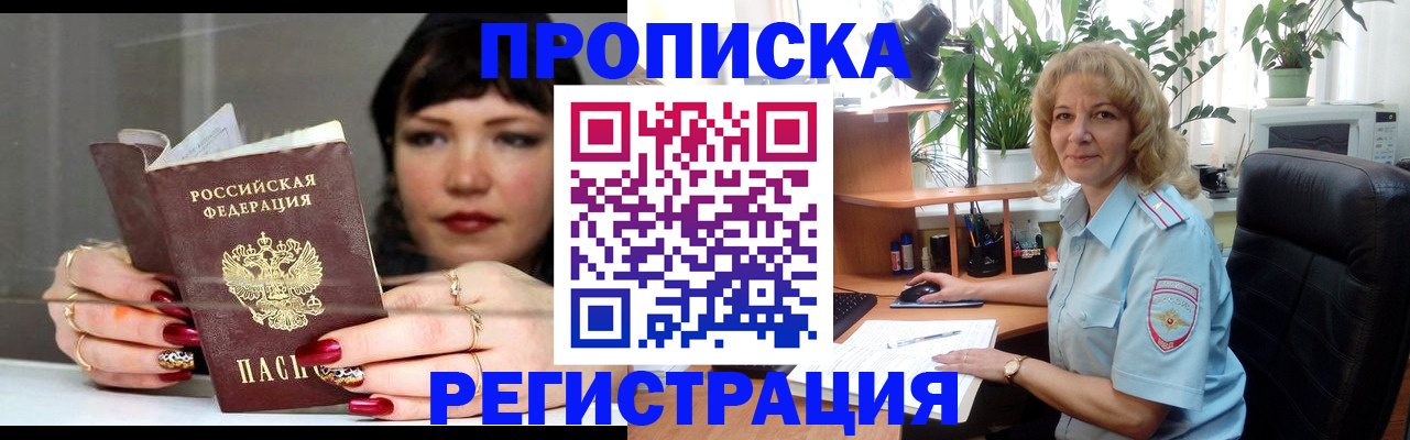 прописка штамп в Рыбинске